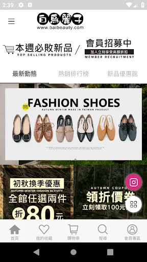 I-download ang 白鳥麗子 – Pinakasikat na Online Shoe Store App - Screenshot 1
