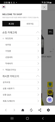 I-download ang Ilman Wine Sanghoe – Bumili ng Wine Online Ngayon - Screenshot 5