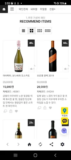 I-download ang Ilman Wine Sanghoe – Bumili ng Wine Online Ngayon - Screenshot 2
