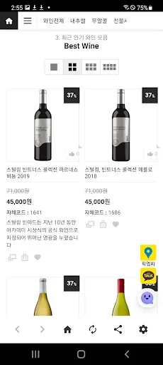I-download ang Ilman Wine Sanghoe – Bumili ng Wine Online Ngayon - Screenshot 4