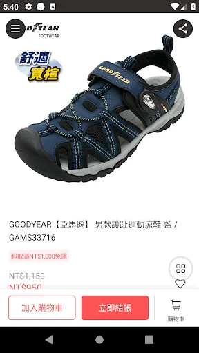 I-download ang Goodyear Shoes Official App – De-kalidad na Sapatos - Screenshot 5
