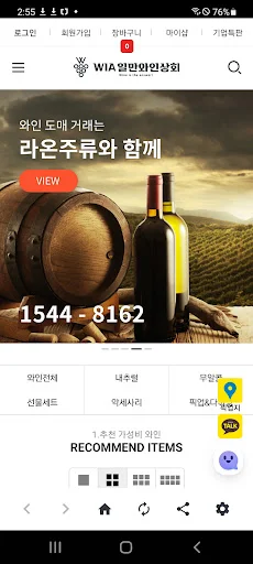 I-download ang Ilman Wine Sanghoe – Bumili ng Wine Online Ngayon - Screenshot 1