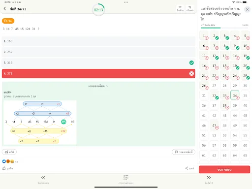 I-download ang แนวข้อสอบ ก.พ. – Reviewer para sa Exam Libre - Screenshot 9